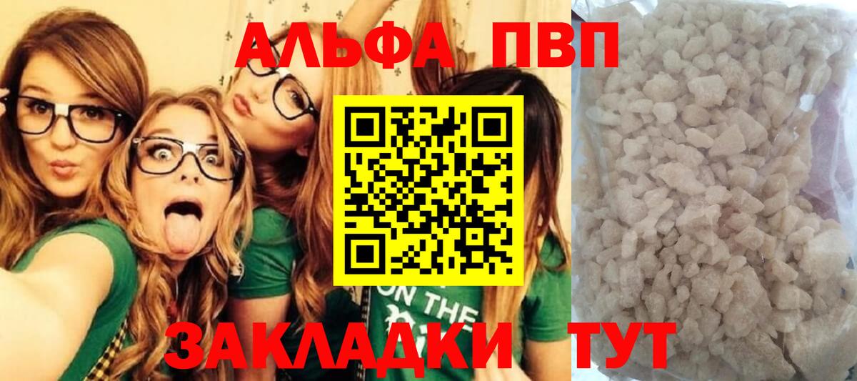 Альфа ПВП крисы CK  Вход с VPN  APVP крисы CK  Геленджик 