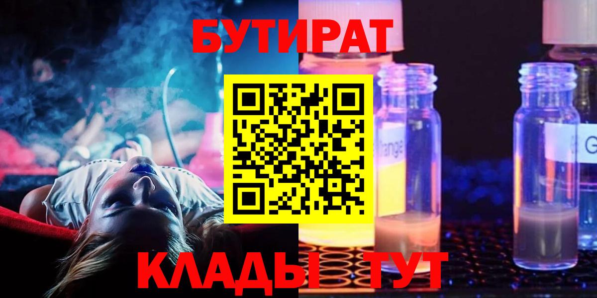 Бутират оксана Геленджик