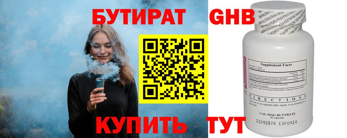 БУТИРАТ  Вход с VPN  Геленджик  Бутират буратино 