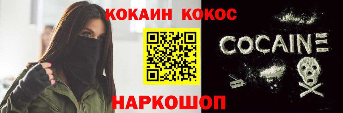 Кокаин  Cocaine 99%  Вход с VPN  Геленджик 