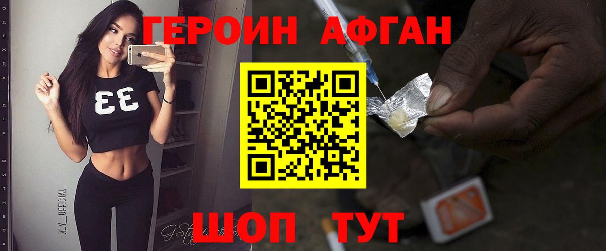 Геленджик  Героин Афган  ГЕРОИН  Вход с VPN 