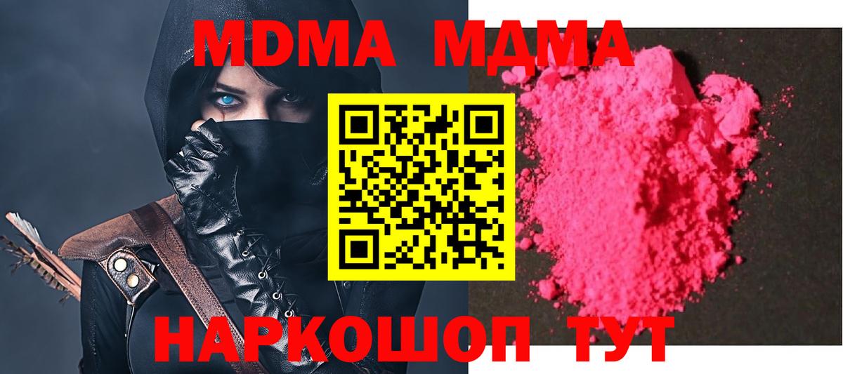 МДМА кристаллы  МДМА Molly  Вход с VPN  Геленджик 