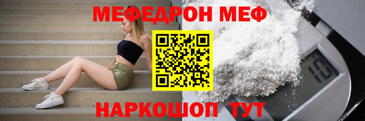 Меф мяу мяу мука Геленджик