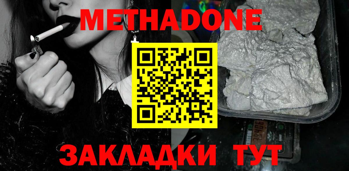 Метадон мёд  МЕТАДОН кристалл  Геленджик  Вход с VPN 