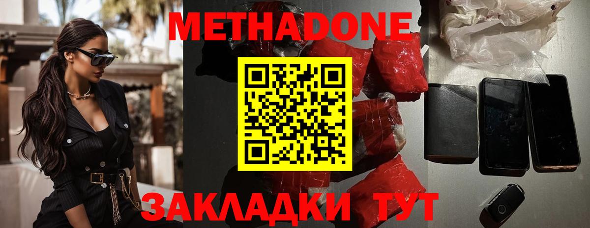 МЕТАДОН VHQ Геленджик