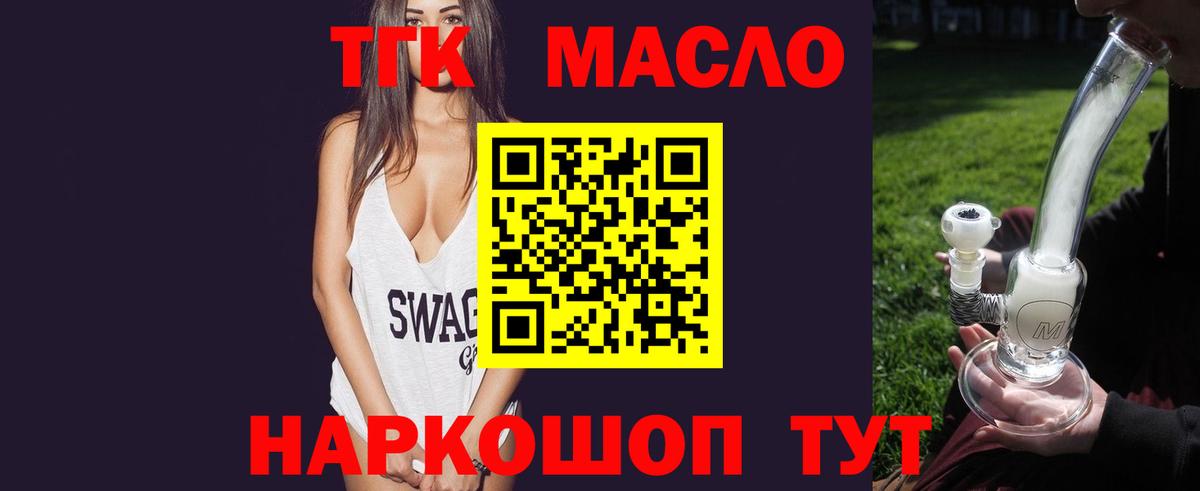 ТГК вейп  ТГК концентрат  сколько стоит  Геленджик  Вход с VPN 